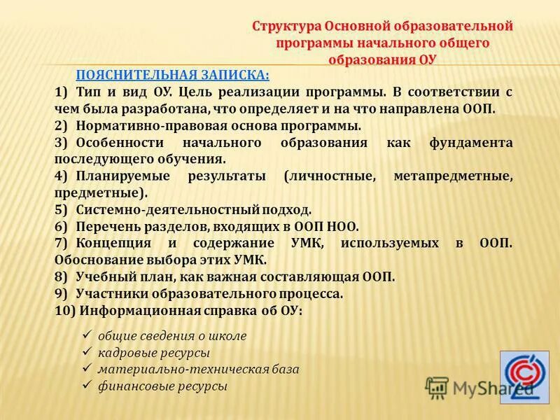 Задачи учебной программы. Основные профессиональные образовательные программы направлены. Основные профессиональные образовательные программы направлены. Основные профессиональные образовательные программы направлены. На что направлена ооп до.