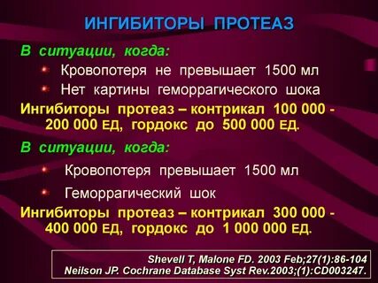Ингибиторы протеаз