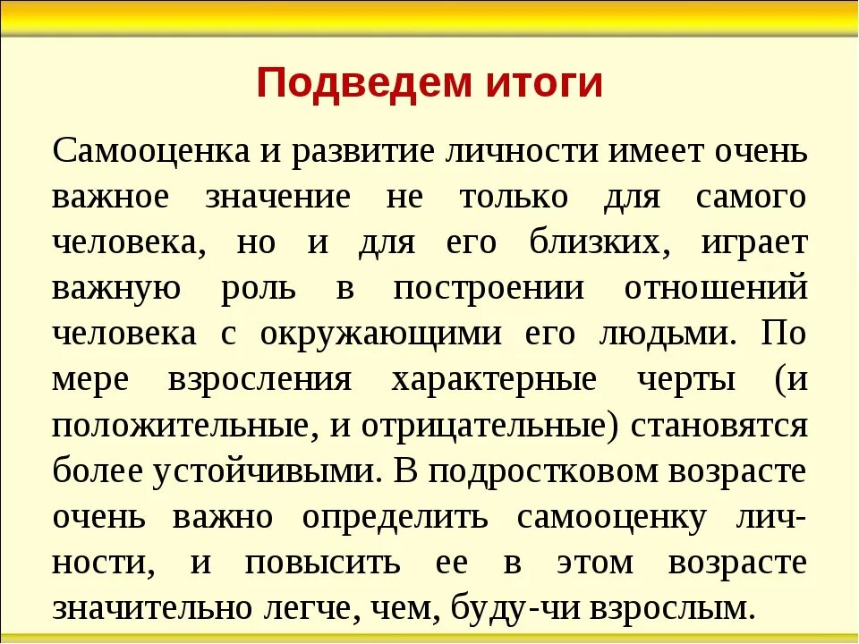 Самооценка и поведение человека. Сочинение на тему самооценка. Самооценка личности. Самооценка это в обществознании. Что такое самооценка кратко.