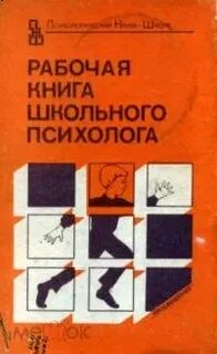 Работы в школе книга