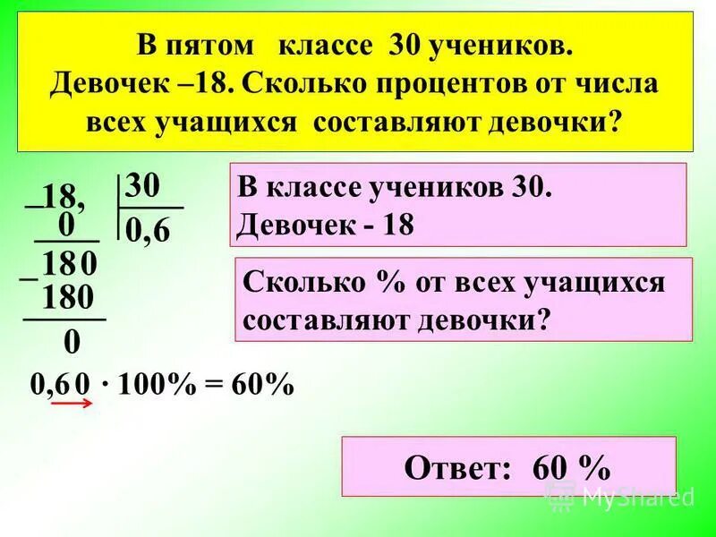 Процентное отношение двух чисел. Задача на процентное отношение чисел. Задачи на процентное отношение 6 класс. Решение задач на проценты пропорцией. 3 от 7 в процентах