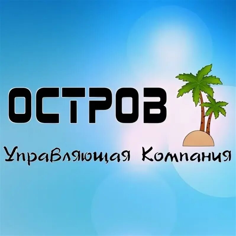 Ук остов. Фирма остров 4.