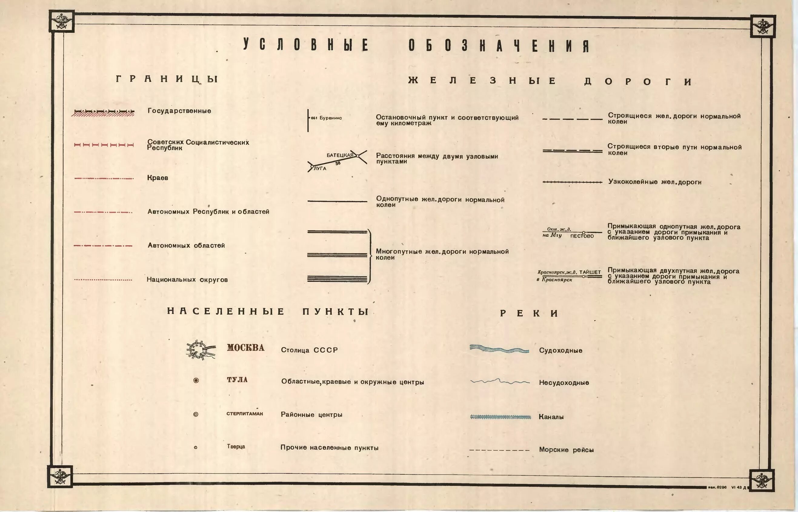 Обозначение железной дороги. Обозначение узкоколейки на советских картах. Обозначение железных дорог на старых картах. Обозначение старых советских карт. Условные обозначения железных дорог на старых картах.