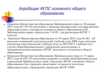 Система образования забайкальский край