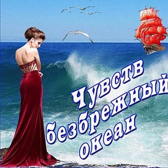 Чувств безбрежный океан. Море море мир безбрежный. Черное море. Фотографии океана. Безбрежный океан.