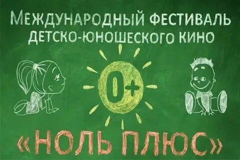 Ноль плюс возрождения 86