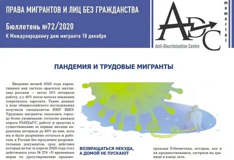День мигранта