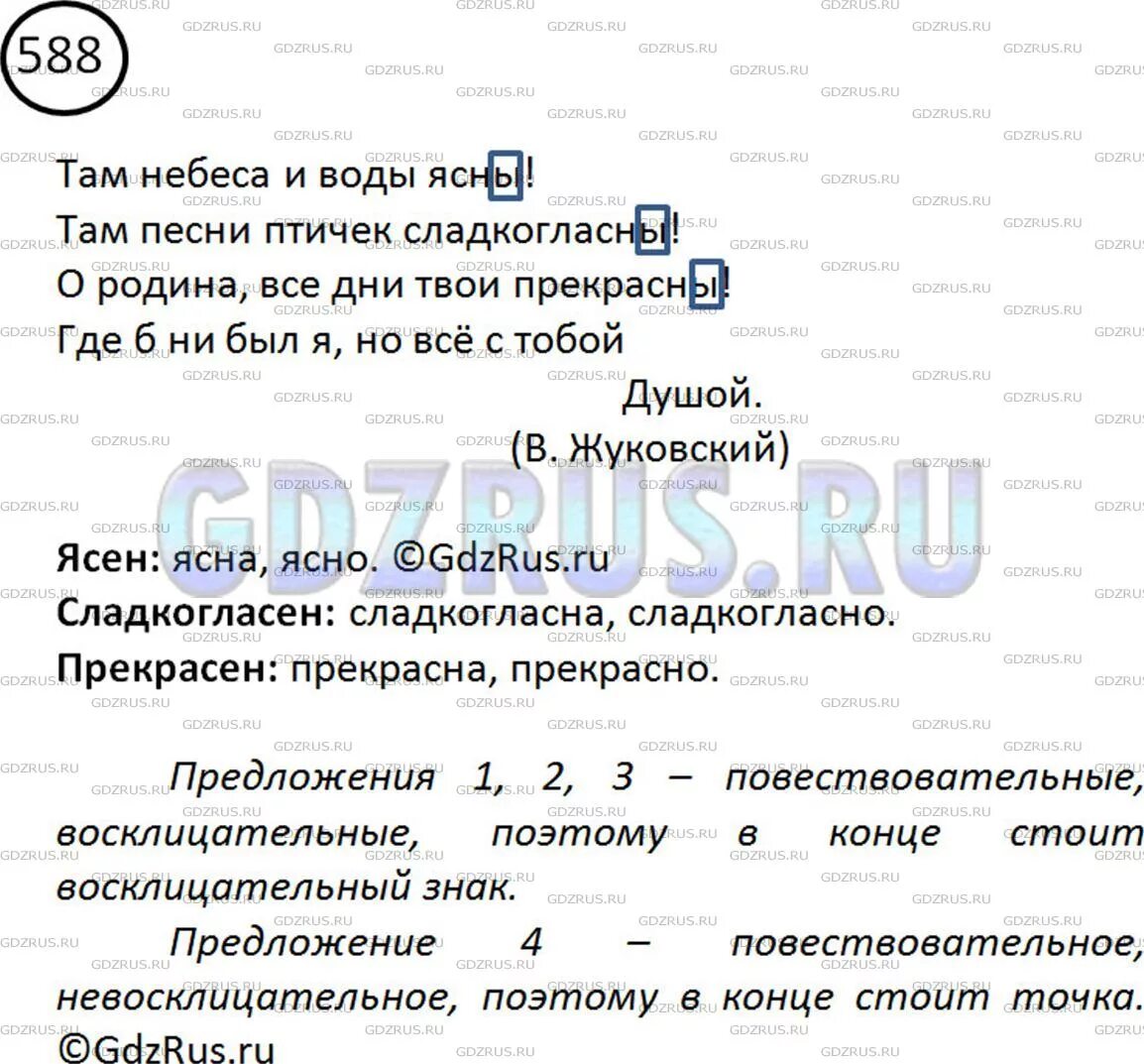 Русский язык 6 класс упражнение 588. Упражнения 588 по русскому языку. Номер 588 русский 5 класс. Упражнения 588 по русскому языку 5 класс. Русский язык 5 класс номер 588.