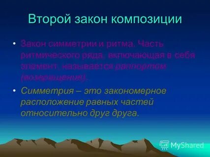 Понятие и определение композиции