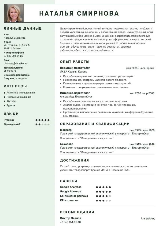 Дону резюме. Пример резюме. форма написания резюме. cv образец. образец написания резюме.