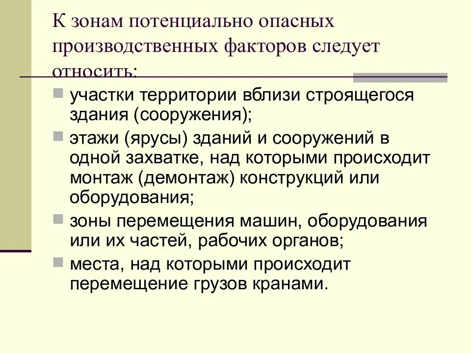 Потенциальная опасность предприятий