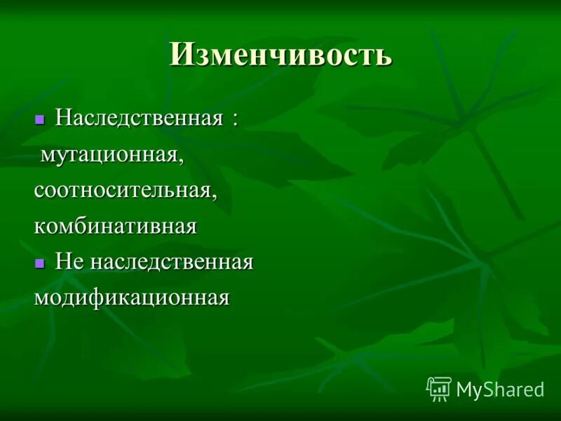 Мутационная изменчивость влияние на генотип. Характеристика мутационной изменчивости таблица. Типы мутаций и их причины. Мутационная изменчивость влияние на генотип. Мутационная изменчивость влияние на генотип.