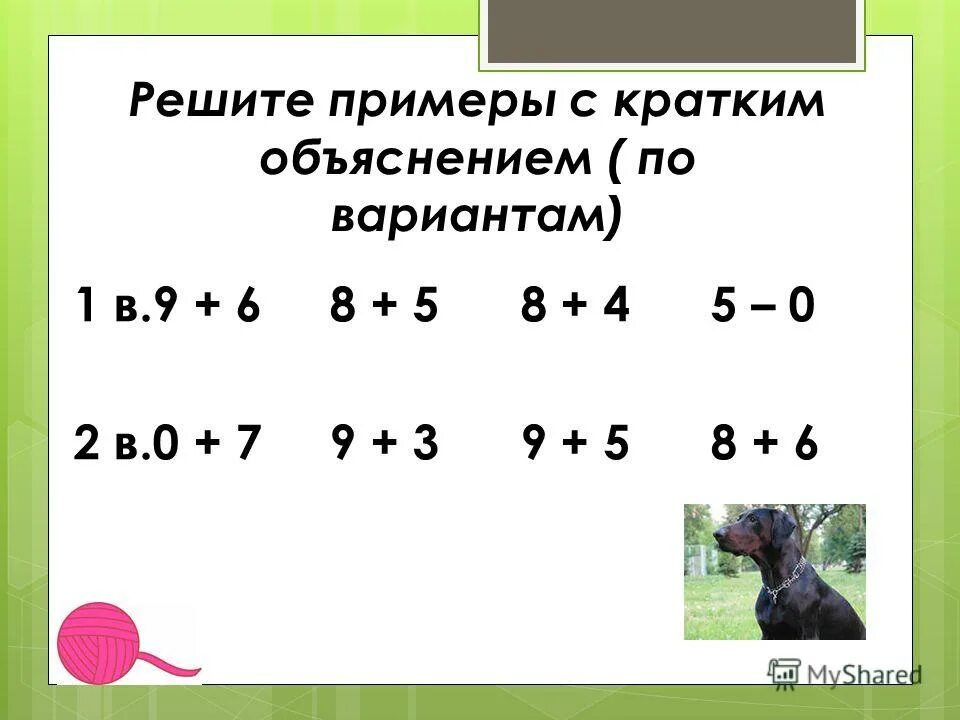 Как решить пример 4 1 9. Как решить пример 4 1 9