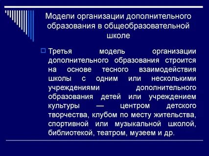 Задачи деятельности учреждений дополнительного образования