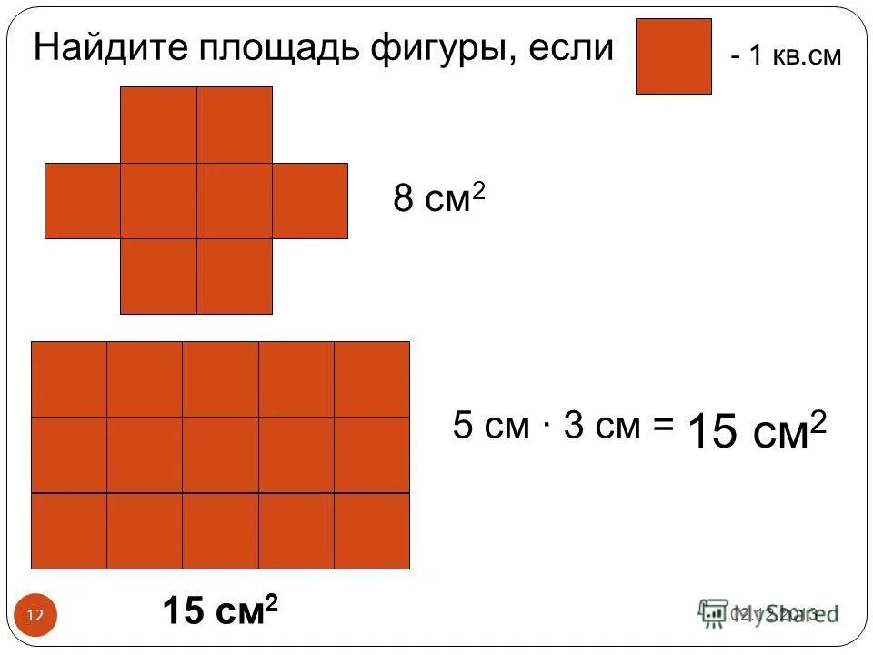 Фигура площадью 2 квадратных сантиметра