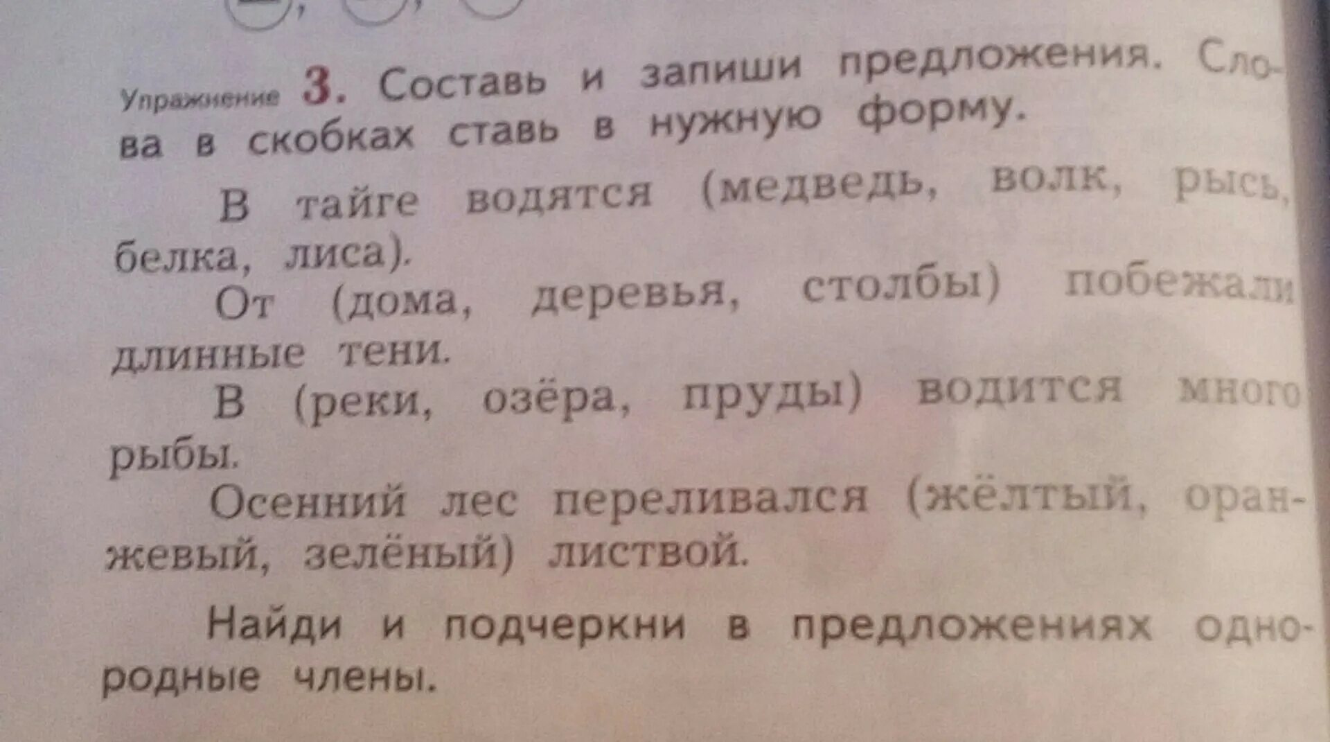 Предложение со словом глубокий. Состав и запиши предложения. Придумай предложение со словами. Составь и запиши предложения слова в скобках ставь в нужную форму. Придумать предложение со словом медведь.