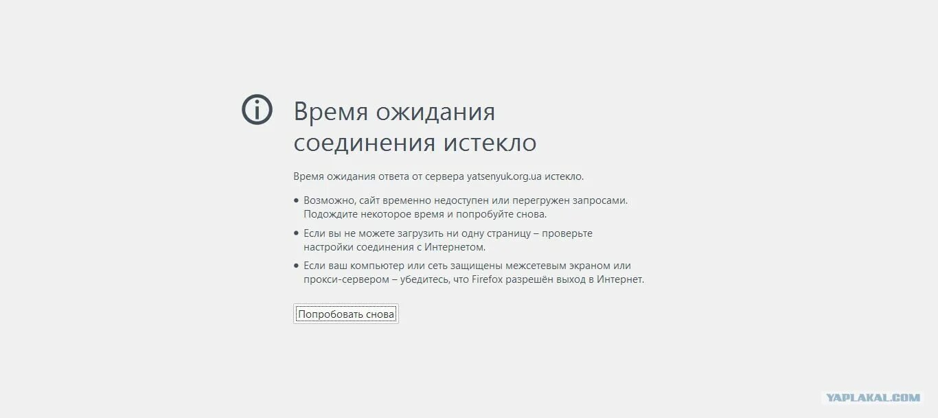 Время ожидания соединения истекло. Время ожидания ответа истекло. Нет ответа время ожидания истекло. Время ожидания вызова истекло.