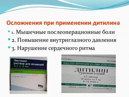 Торговые названия суксаметония