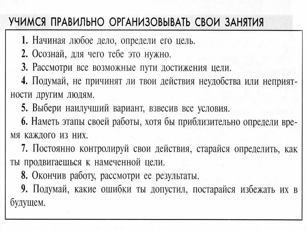 Выберите правильный ответ цель человека. Начиная любое дело определи его цель. Учимся прогнозировать успешность своего дела. Учимся правильно организовывать свою деятельность. Учимся прогнозировать успешность своего дела примеры.