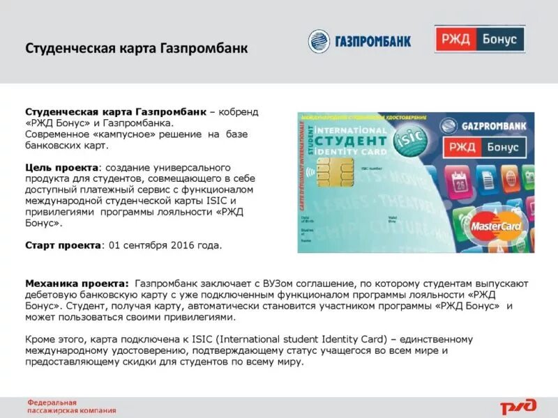 Как потратить баллы газпромбанка в приложении. Кампусная карта газпромбанка. карта лояльности ржд. карта газпромбанк ржд бонус. студенческая карта газпромбанка.