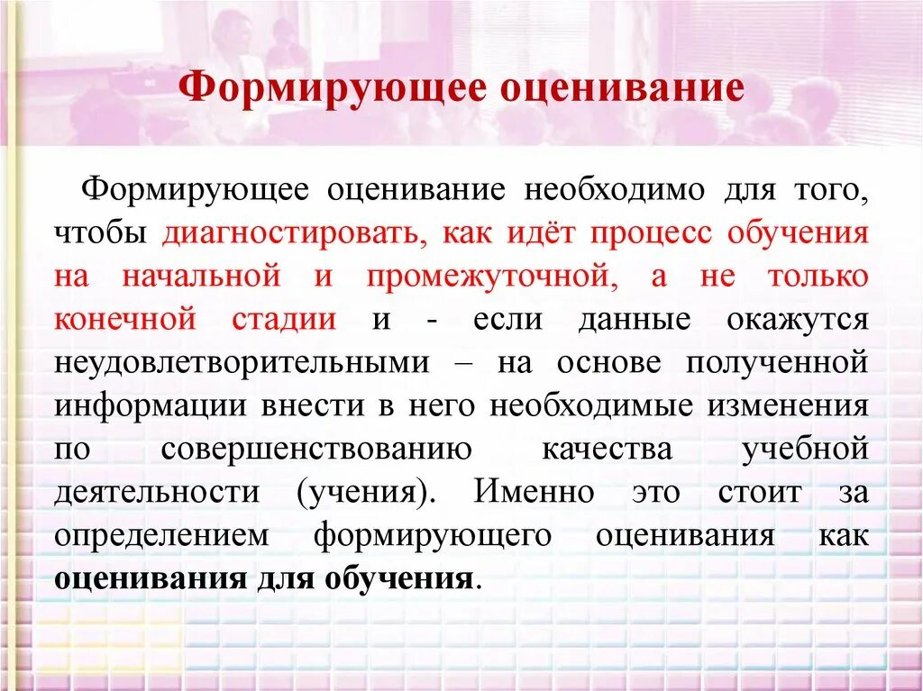 Какое определение наиболее корректно отражает формирующее оценивание