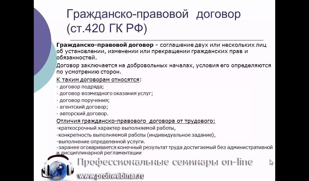 Гражданский договор. Гражданско-правовой договор. Грпжданскоправовоц договор. Гражданско-правовой догов. По гражданско-правовому договору.