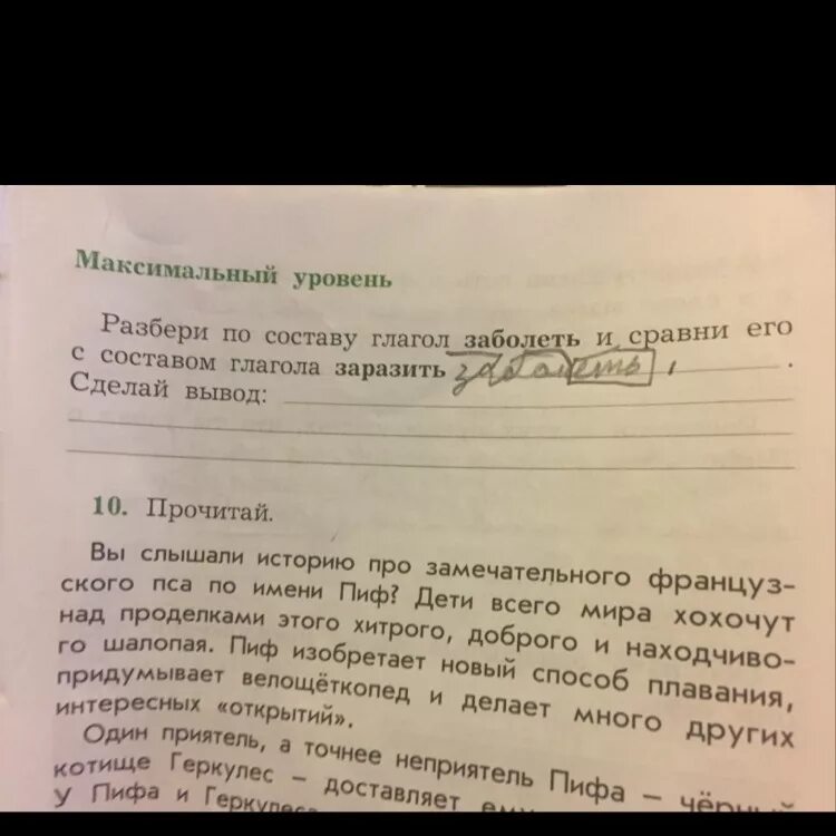 Заболевать разбор. Заболеть разбор слова по составу. Разбор слова больной. Больной по составу разобрать. Болеет разбор слова по составу.