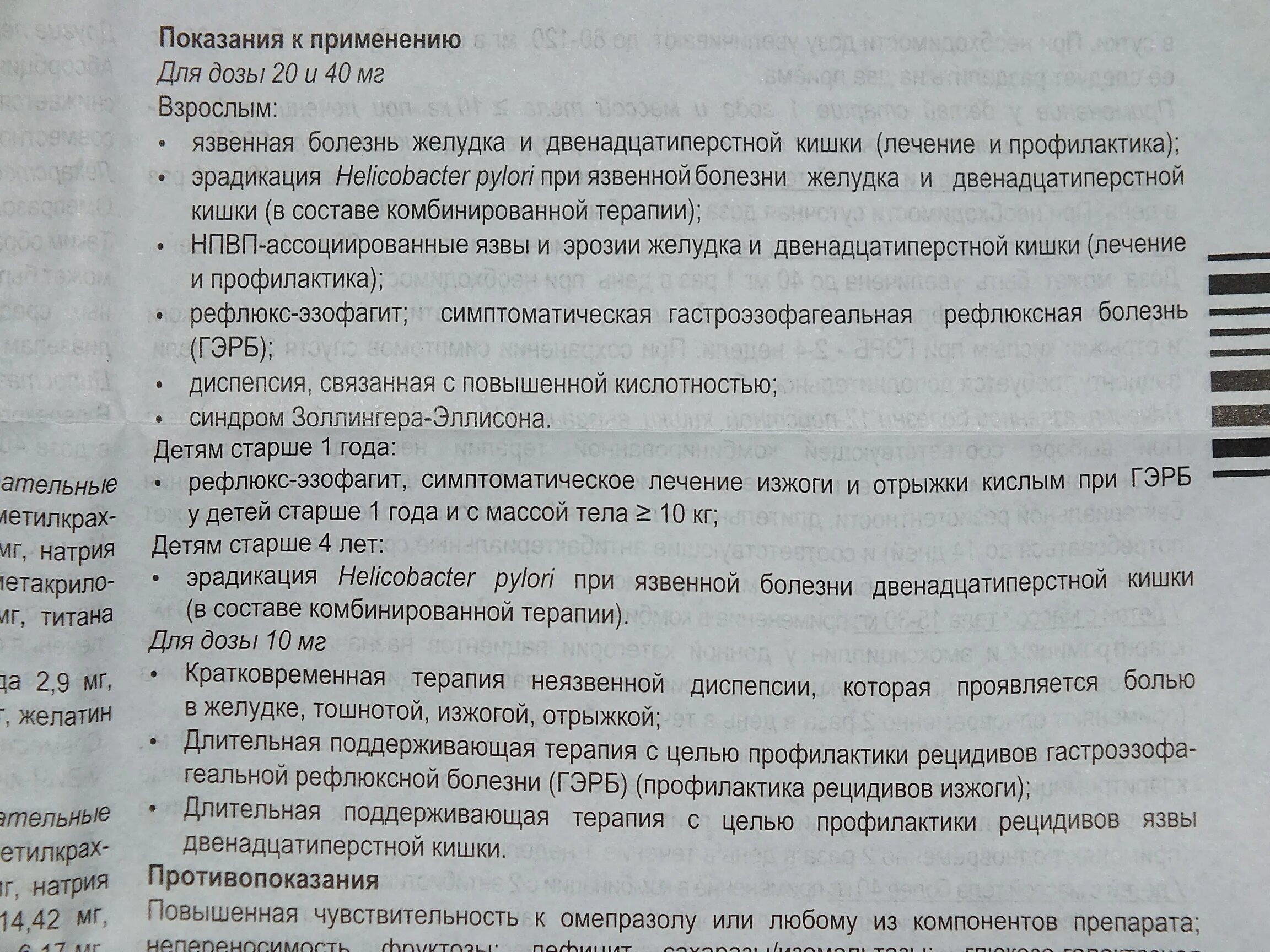 Сколько раз омепразол взрослым