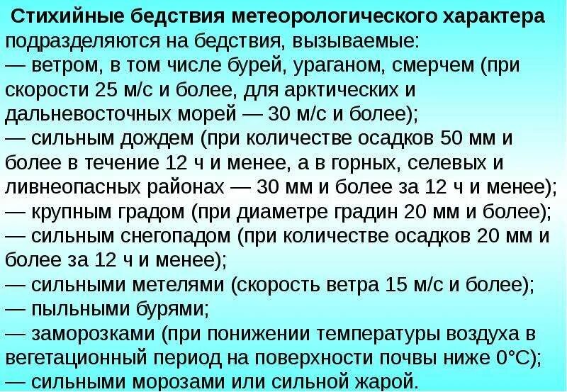 Что можно отнести к метеорологическим катастрофам