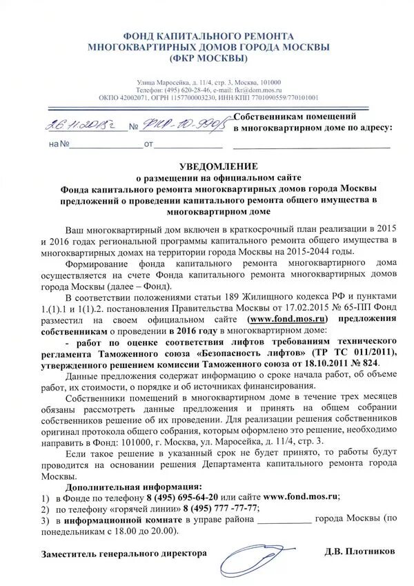 Письмо на проведение капитального ремонта. Письмо по капитальном ремонте водоснабжения. Письмо на проведение капитального ремонта. Заявление в фонд капитального ремонта. Письмо о капитальном ремонте.