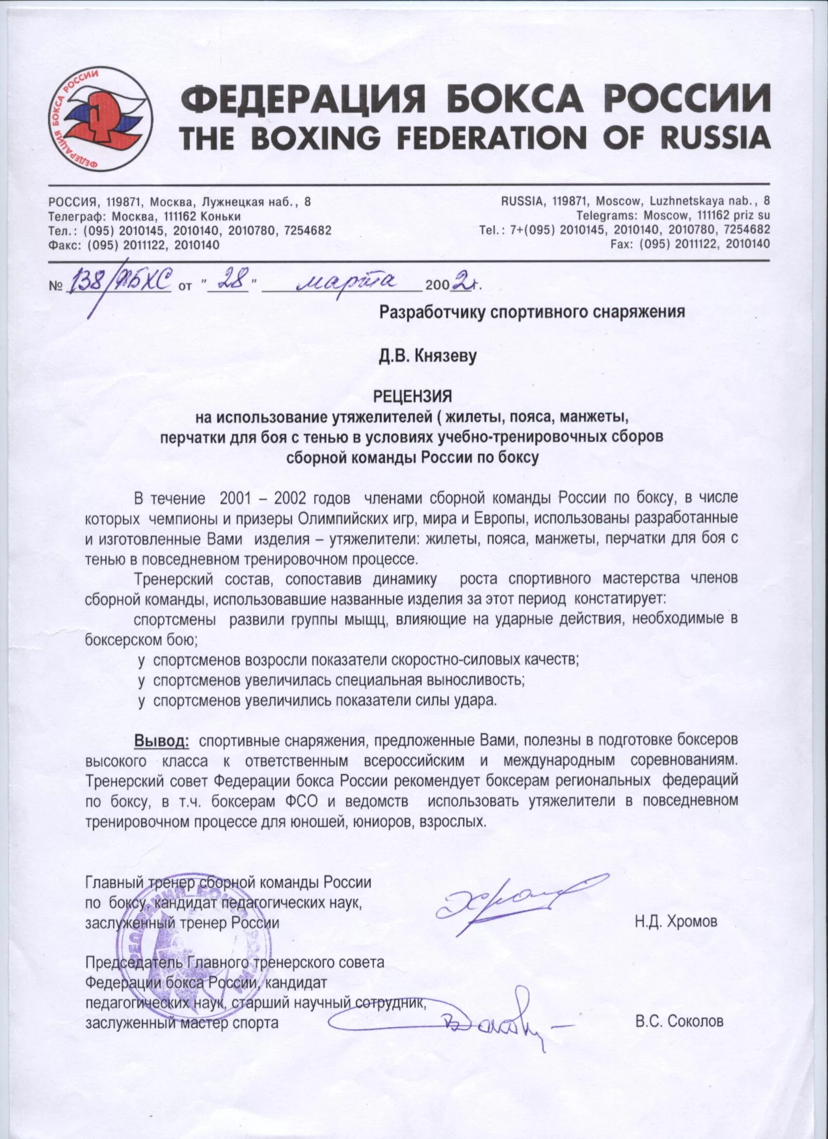 Характеристика спортивной школы для награждения. Характеристика спортивной школы для награждения. Характеристика-представление к награждению. Характеристика на спортсмена. Характеристика на тренера.