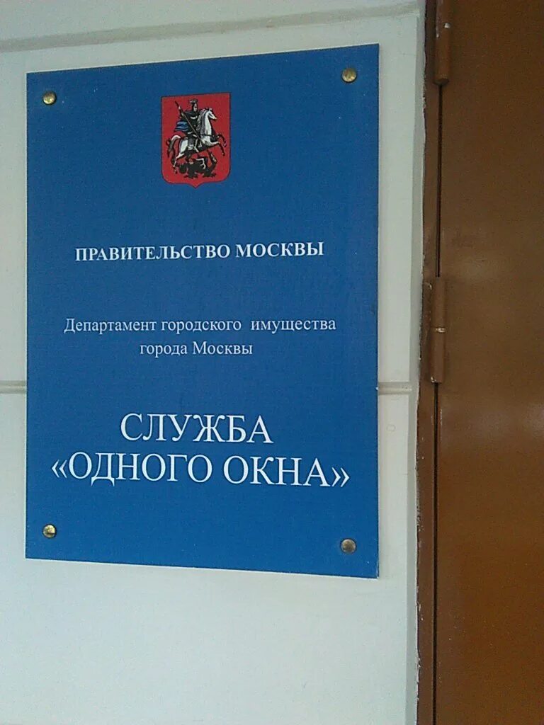 1 департамент городского имущества города москвы. Департамент городского имущества. Департамент городского имущества города Москвы. ДГИ Москвы. Департамент городского имущества Москвы адрес.