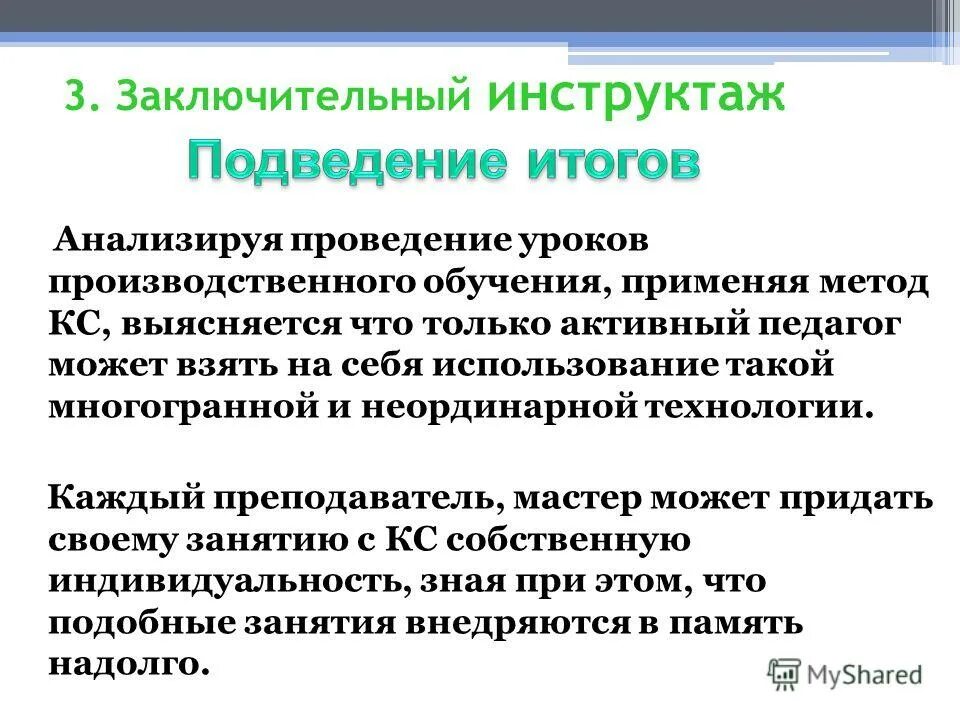 вывод о проведении урока. результат проведенного занятия. анализ урока. выводы по результатам занятия. анализ занятия в доу.
