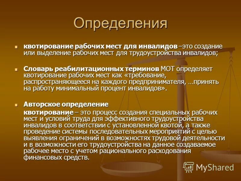 Квотирование инвалидов закон. Квотирование рабочих мест для инвалидов. Квотирование рабочих мест Трудовое право. Квотируемое место для инвалида. Квотируемое рабочее место.