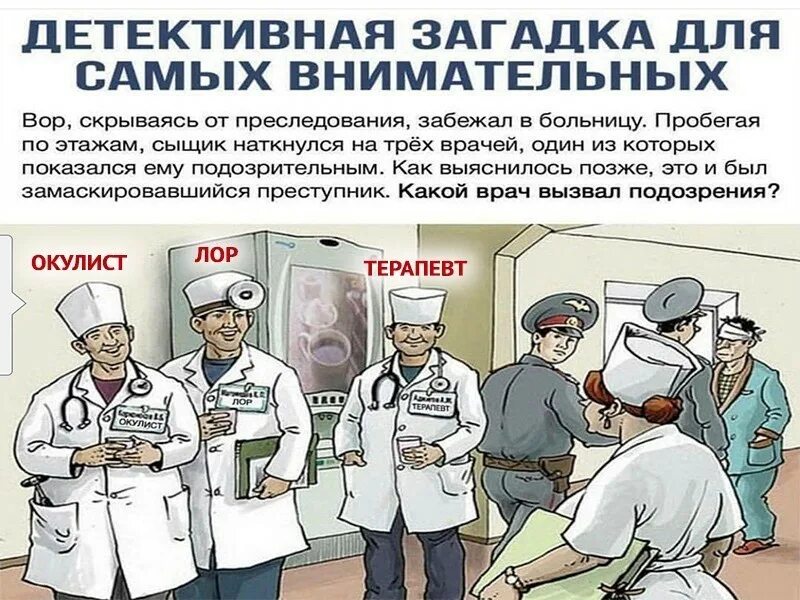 Ни один врач не будет. Детективные загадки. Детективные загадки в картинках. Детективные загадки на логику. Детективные загадки на логику в картинках.