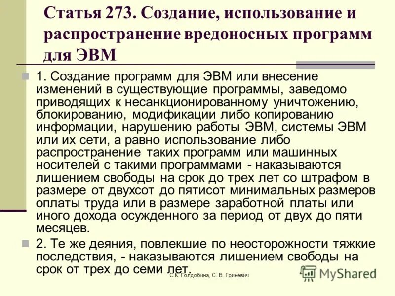 273 статья изменения