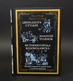 Необыкновенные истории из жизни колоколамска