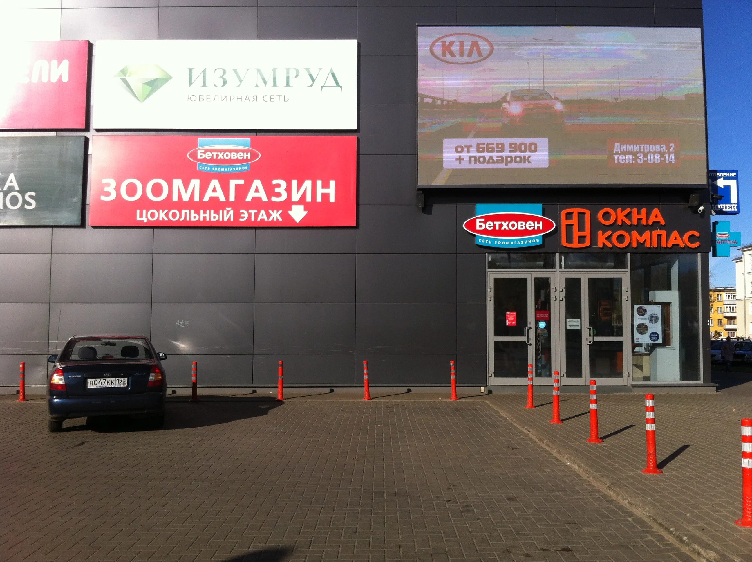 Зоомагазин бетховен в москве. Бетховен магазин вывеска. Бетховен подольск зоомагазин. Бетховен зоомагазин. Бетховен зоомагазин животные.