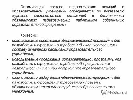Оптимизация составов