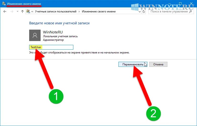Как переименовать пользователи в users. Как изменить имя учетной записи. Наименование учетной записи аккаунта что это. Как изменить в учетной записи имя пользователя. Имя учетной записи Windows 10.