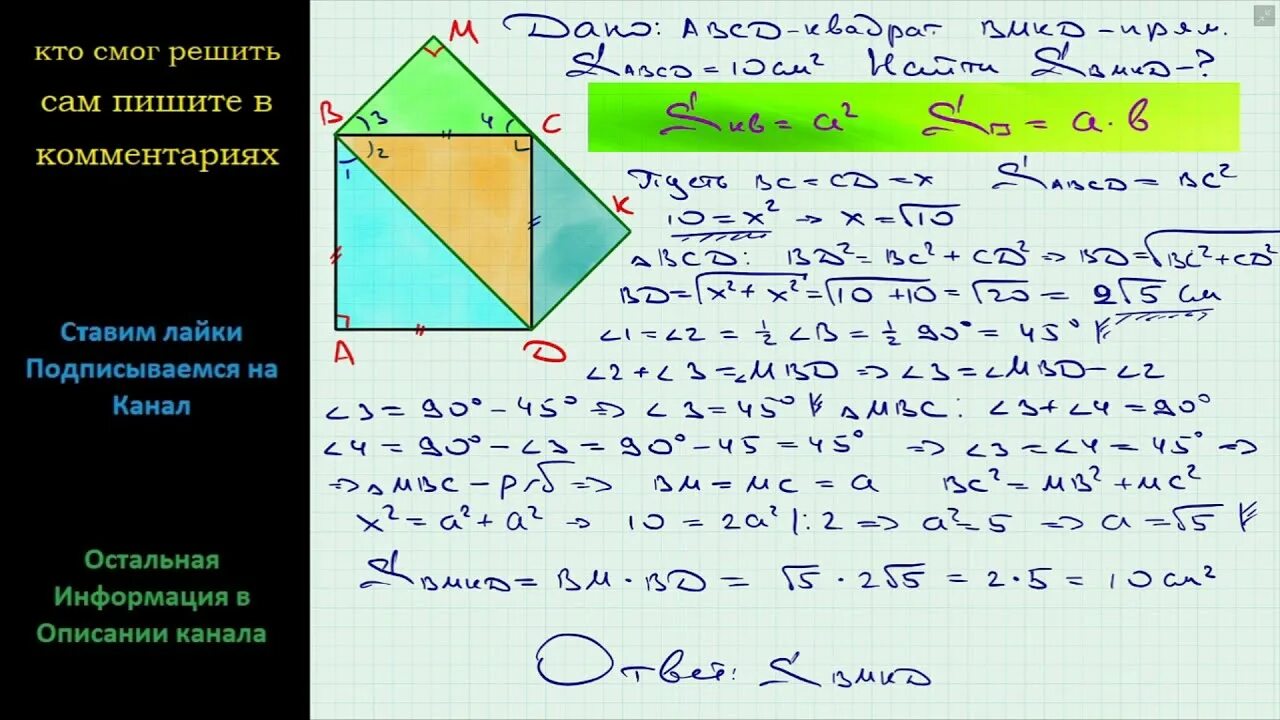 Площадь квадрата ABCD равна 10см2 чему равна площадь прямоугольника BMKD. Задача на квадрат площадь с рисунком. Площадь прямоугольника ACEF равна 8 см2 тогда квадрата ABCD. Площадь квадрата равна произведению диагонали на высоту.
