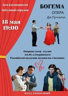 Приглашает на оперу