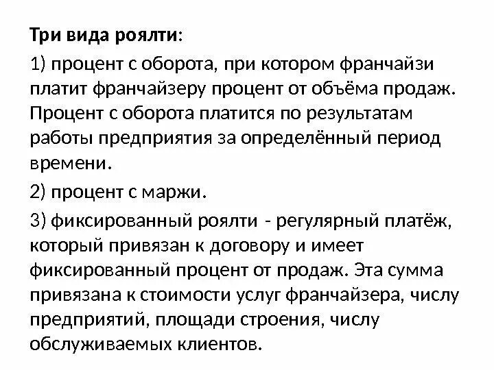 Виды лицензионного вознаграждения. Роялти вид лицензионного вознаграждения. Роялти в 1с. Ставка роялти формула. Выплата роялти