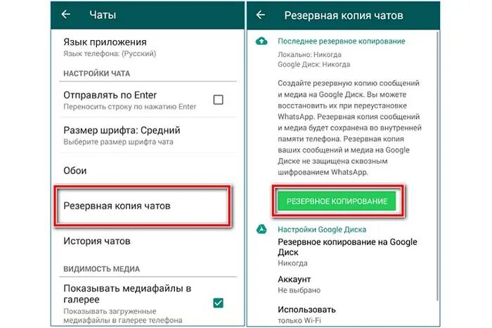 Как удалить ватсап с телефона самсунг. WHATSAPP Резервное копирование на андроид. Резервная копия WHATSAPP андроид. Резервная копия ватсап на андроид. Wats app резеврнве копирование.