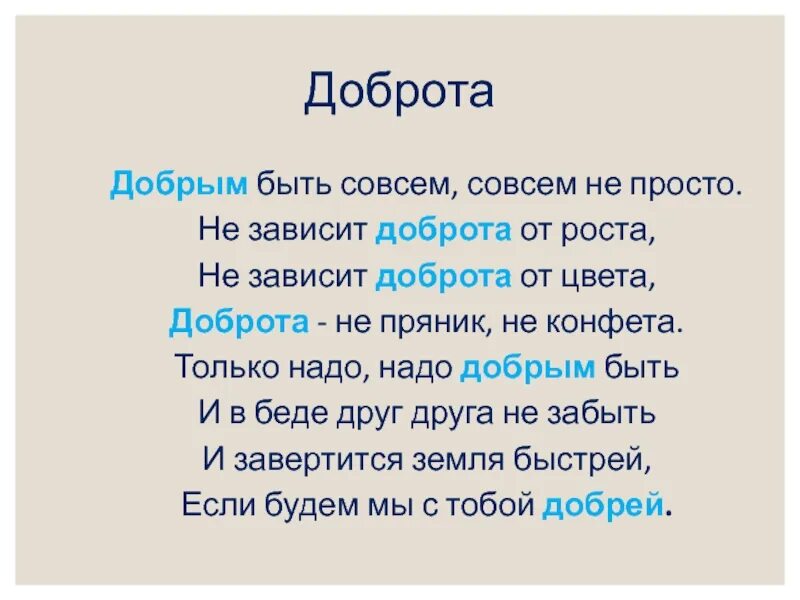 Рядом быть совсем не просто. Добрым быть совсем не просто не зависит доброта от роста. сочинение добро и зло. добро побеждает зло сочинение. доброта побеждает.