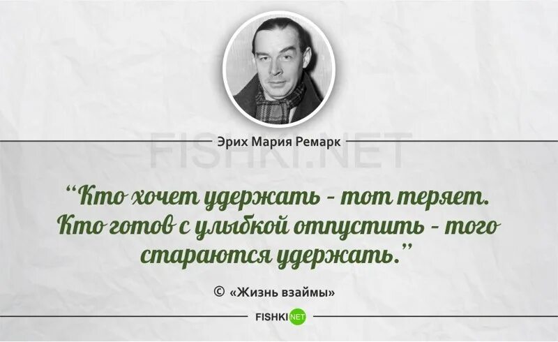 Эрих мария ремарка высказывания. Ремарк цитаты. Цитаты ремарка лучшие. Цитаты эрих мария ремарка. Эрих мария ремарк мудрые высказывания.
