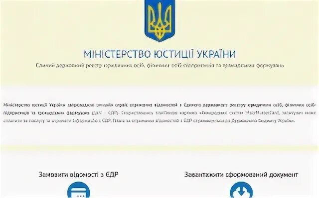 Міністерство юстиції України єдиний державний реєстр. Безкоштовний запит. Витяг з ЄДР юридичних осіб Запоріжжя. Судовий реєстр. Https en minjust gov kg