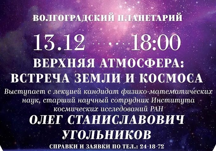 Планетарий купить расписание. Планетарий Волгоград. Планетарий Волгоград зал. Планетарий афиша. Планетарий Волгоград афиша.