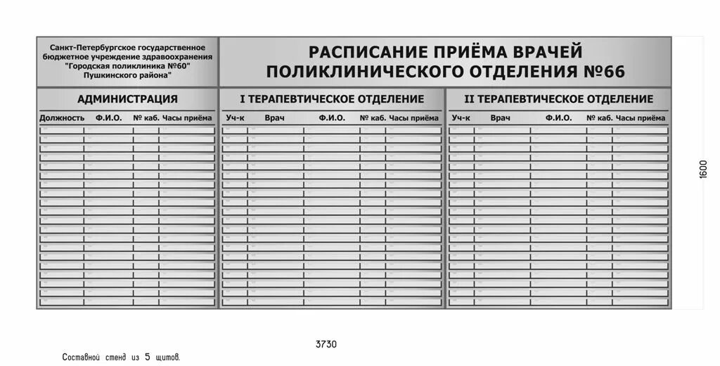 Поликлиника 57 калининского района врачи. Расписание приема. График приема врачей. Расписание врачей таблица. Стенд расписание приема врачей.