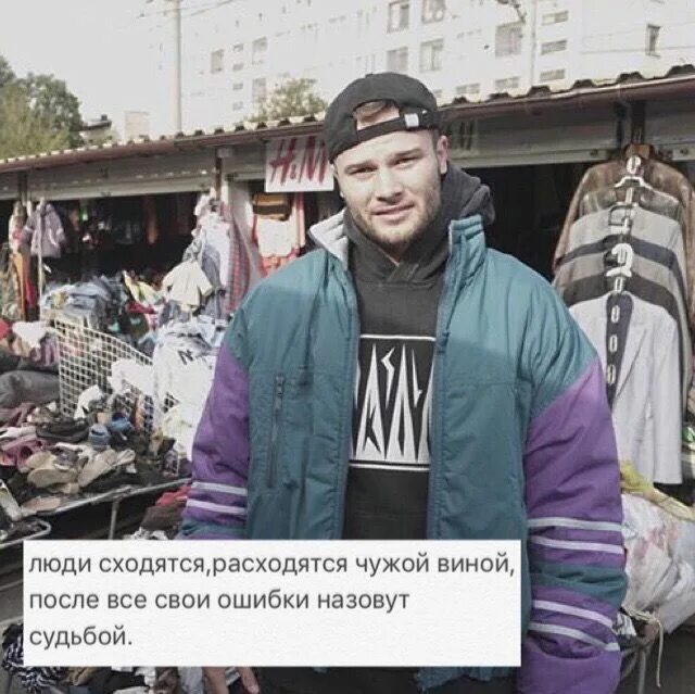 Мы сходимся и расходимся
